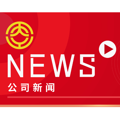 安全生產(chǎn)月 -人人講安全、個(gè)個(gè)會(huì)應(yīng)急——暢通生命通道